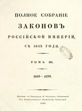 Т. 3 : 1689-1699 : [№ 1328-1739]. - 1830.