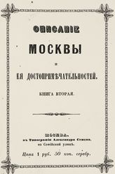 Кн. 2. - 1850.