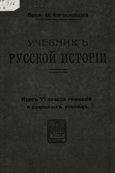 [Ч. 3] : Курс VI класса гимназий и реальных училищ. - 1915.