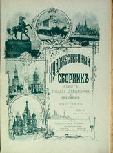 Вып. 3. - 1893.