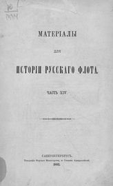 Ч. 14 : [Документы, относящиеся к царствованию имп. Екатерины II, 1762-1796 гг.] : [(продолжение)]. - 1893.
