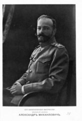 Александр Михайлович, Великий князь