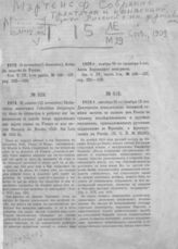 Т. 15 : Трактаты с Францией, 1822-1905. - 1909.
