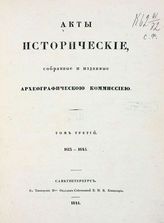 Т. 3 : 1613-1645. - 1841.