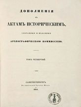 Т. 4. - 1851.