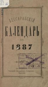 ... на 1887 г. (простой) : Год 5-й. - 1886.