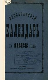 ... на 1888 г.(високосный) : Год 6-й. - 1887.