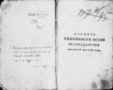 1780 : Месяцослов с росписью чиновных особ в государстве на лето 1780 от Рождества Христова. - 1780.