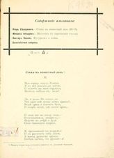 Очарованный странник : Альманах зимний : Вып. 6. - СПб. ; Пг. : Изд-во эго-футуристов, [1914]