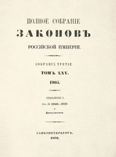 Т. 25 : 1905, отд-ние 1 : от № 25605-27172 и дополнения. - 1908.