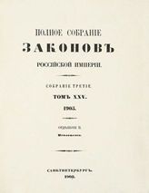  Т. 25 : 1905, отд-ние 2 : приложения. - 1908.