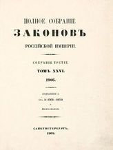 Т. 26 : 1906, отд-ние 1 : от № 27173-28753 и дополнения. - 1909.