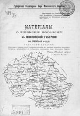 ... за 1906 год : Год 11-й. - [1907].