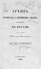 [1859]. Книга 3  (С приложением). - 1859.