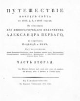 Ч. 2. - 1810.