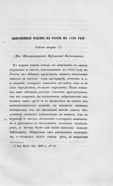 Межов В. И. Повременные издания в России в 1858-1959 гг. - [М., 1859].