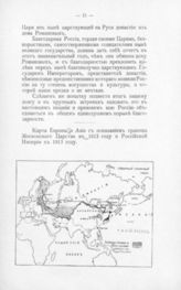 Карта Европы и Азии с показанием границы Московского Царства в 1613 году и Российской Империи к 1913 году