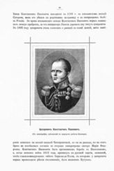 Цесаревич Константин Павлович