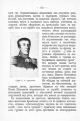 Аракчеев Алексей Андреевич, Граф