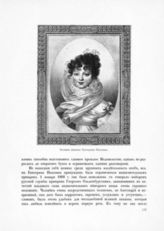 Екатерина Павловна, Великая Княгиня