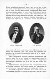 Черкасский В.А., Князь ; Милютин Н.А.