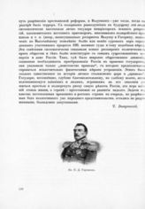 Горчаков П.Д., Князь