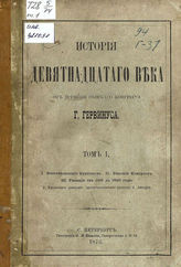 Т. 1. - 1873.