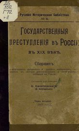 Т. 2 : (1877 г.). - 1904. - (Русская историческая библиотека; 6).