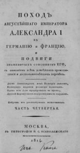 Ч. 4. - 1814.