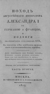 Ч. 2. - 1814.