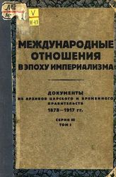 [Т. 1 : 14 января - 13 марта 1914 г.] - 1931.