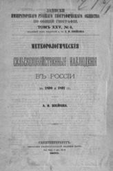 В 1890 и 1891 гг. - 1893. - (Записки имп. рус. геогр. о-ва по общ геогр.; т. XХV, №4).