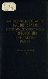 Т. 7 : 1958-1960 гг. - 1960.