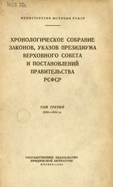 Т. 3 : 1930-1934 гг. - 1949.