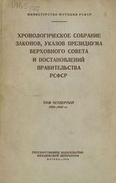 Т. 4 : 1935-1945 гг. - 1949.