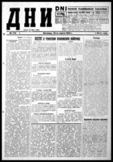 № 714, 13 марта