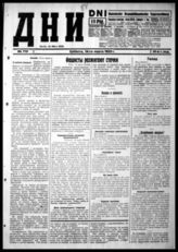 № 715, 14 марта