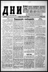 № 718, 18 марта