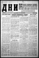 № 734, 5 апреля