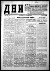 № 742, 17 апреля