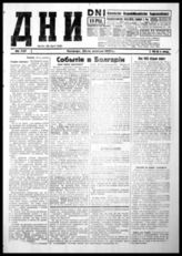№ 747, 23 апреля