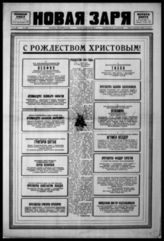 № 3275, 25 декабря