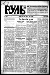№ 106, 23 (10) марта
