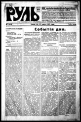 № 110, 30 (17) марта