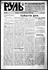 № 118, 8 апреля (26 марта)