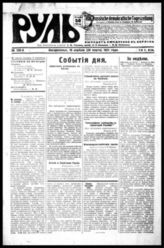 № 120, 10 апреля (28 марта)