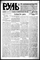 № 121, 12 апреля (30 марта)