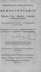 Ч. 2. -1810.