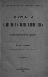 Т. 1 : С января 1857 года по 30 ноября 1860 года - 1915.