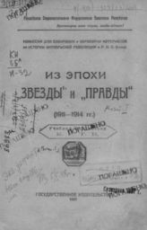 [Вып. 1]. - 1921.